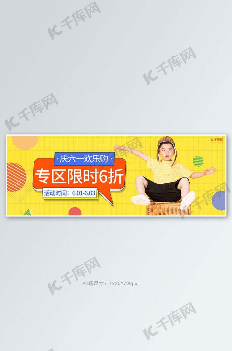 六一儿童节童装活动黄色简约电商全屏banner