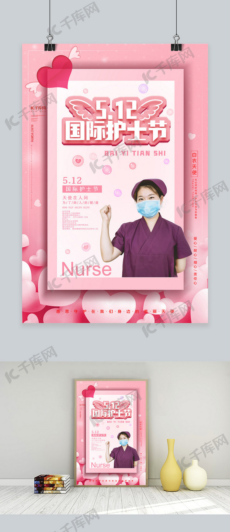护士节护士、字体粉红色清新海报