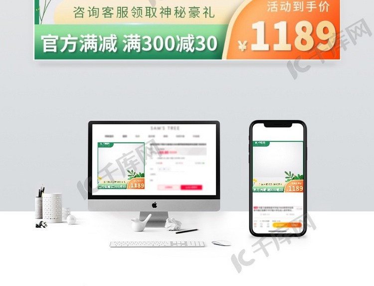 618主图植物绿色创意风格电商主图