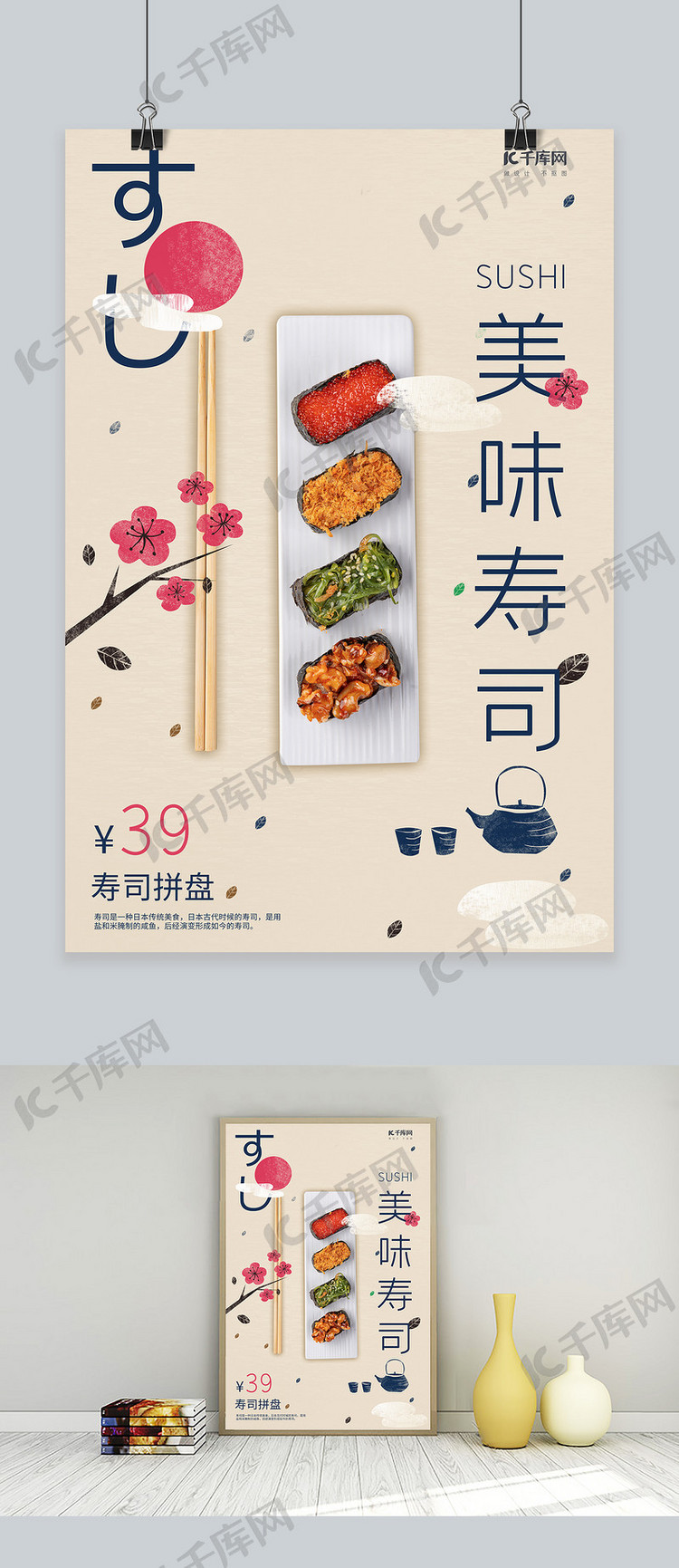 美食美味寿司浅色清新日式风海报