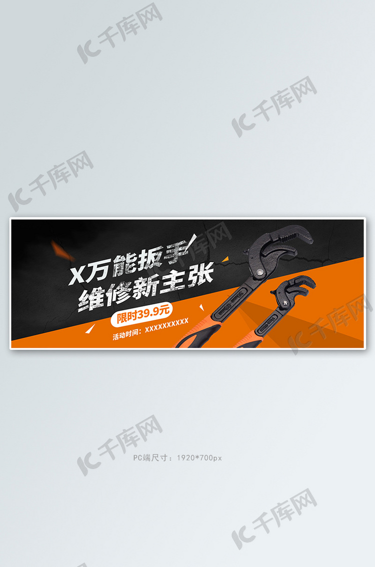 五金工具扳手黑色质感简约电商全屏banner