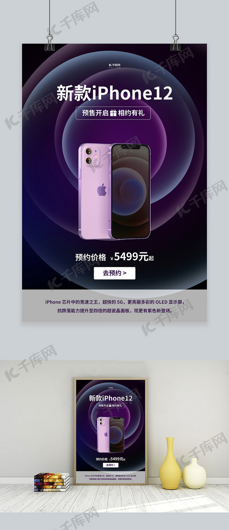 电子产品上线iPhone紫色渐变海报