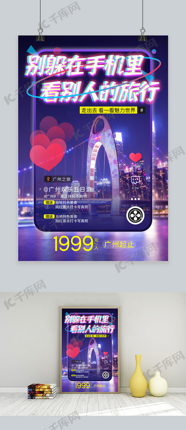 广州旅游紫色抖音风海报