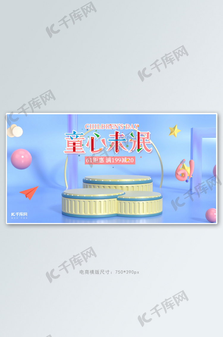 六一儿童节活动蓝色立体c4d电商横版banner