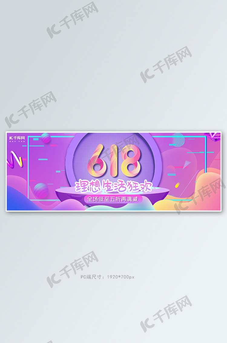 618年中大促狂欢时尚紫色渐变电商全屏banner