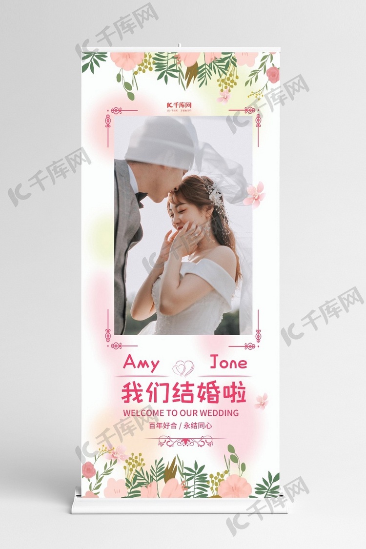 婚礼结婚了红色简约展架