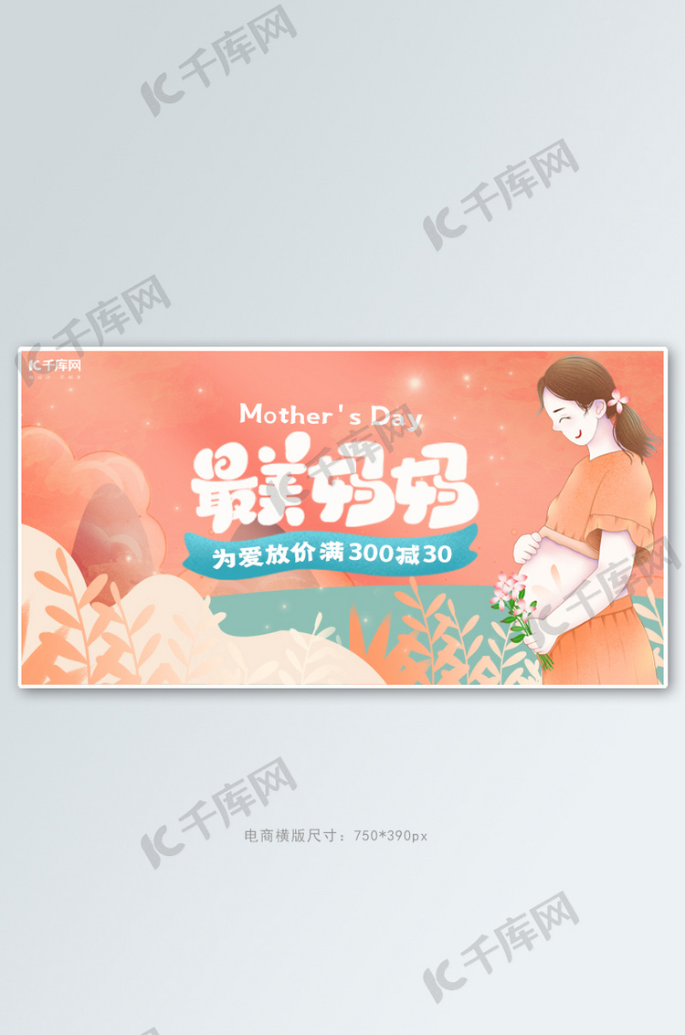 母亲节促销活动红色清新花卉电商banner