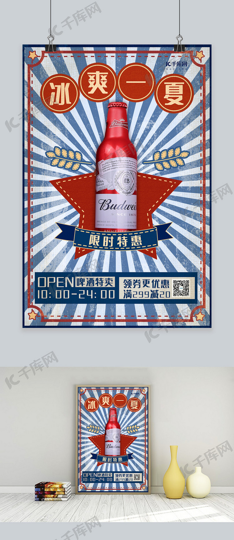 美食啤酒促销蓝色复古风海报