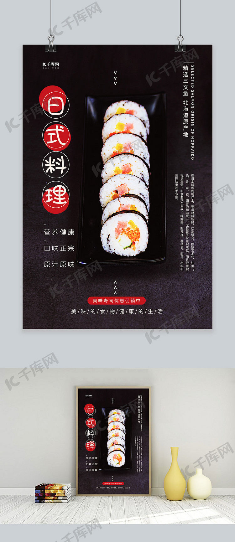 日式料理寿司黑色创意海报