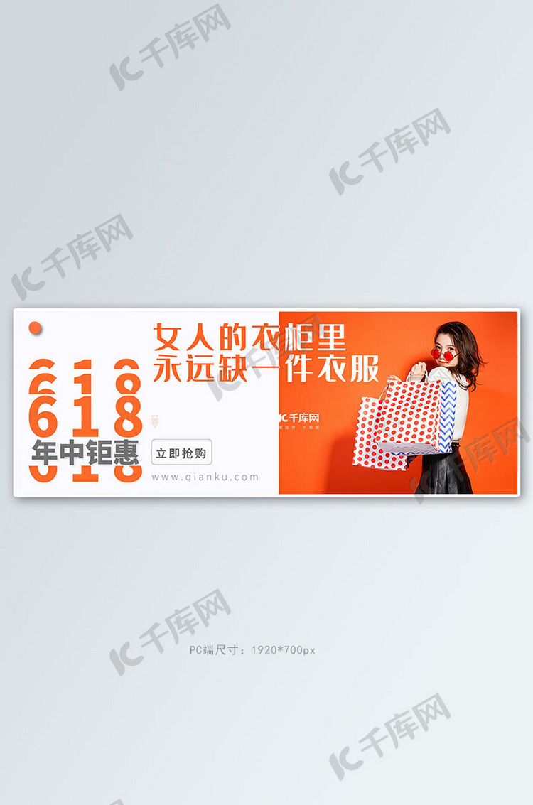 618购物女人暖色简约电商banner