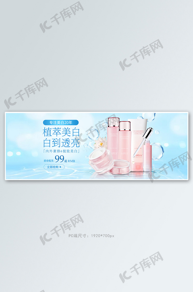 化妆品美妆淡蓝色渐变护肤品电商全屏banner