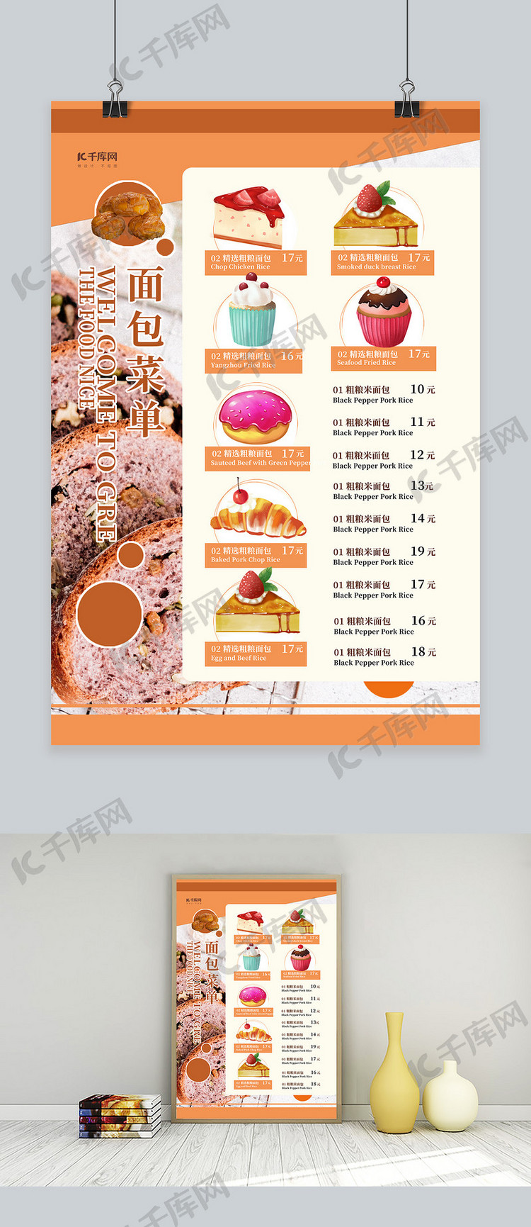 美食价目表黄色卡通海报