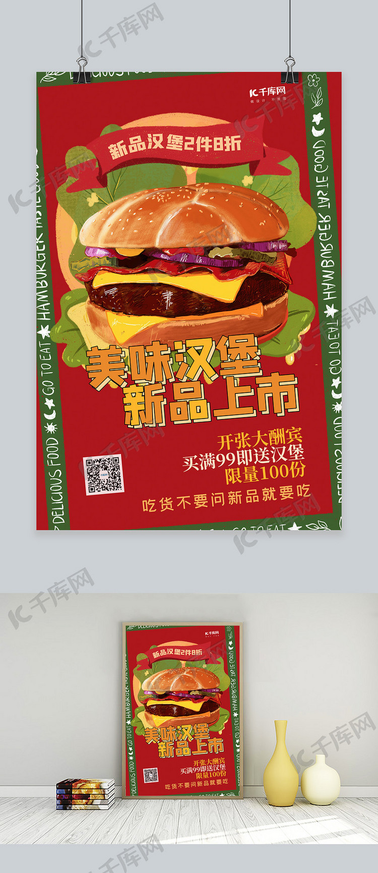 美食汉堡红色创意海报