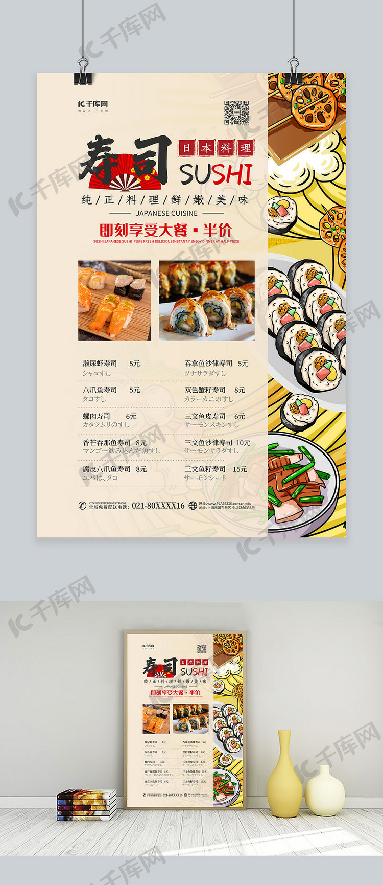 美食寿司红色简约海报