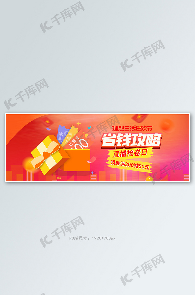 618年中大促优惠券红色促销电商全屏banner