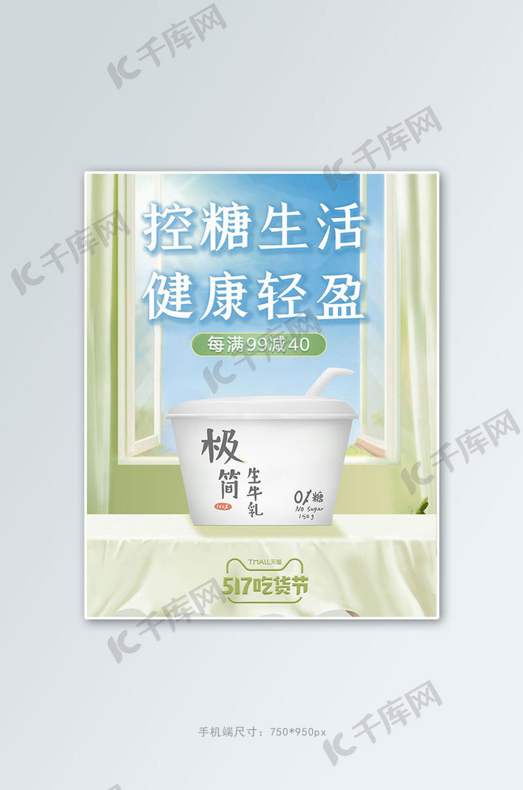 517吃货节零食奶绿色简约电商竖版banner