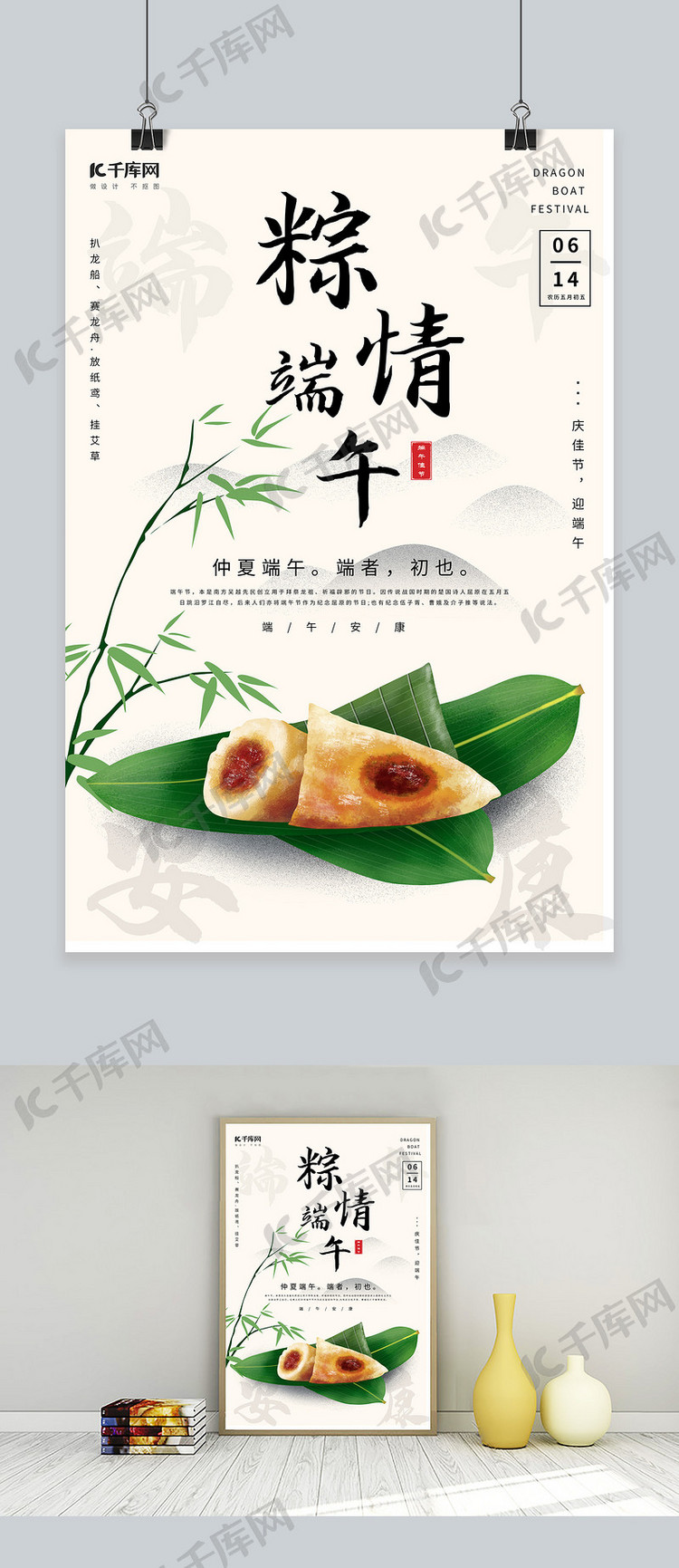 端午节粽子黄色节日海报