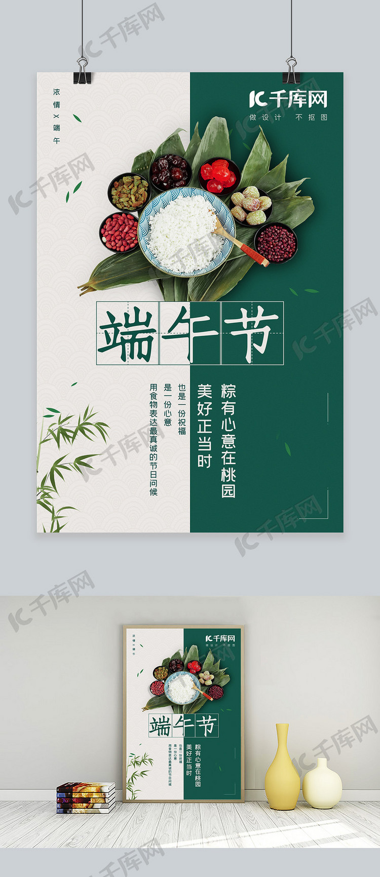端午节粽子绿色中国风 写实风海报