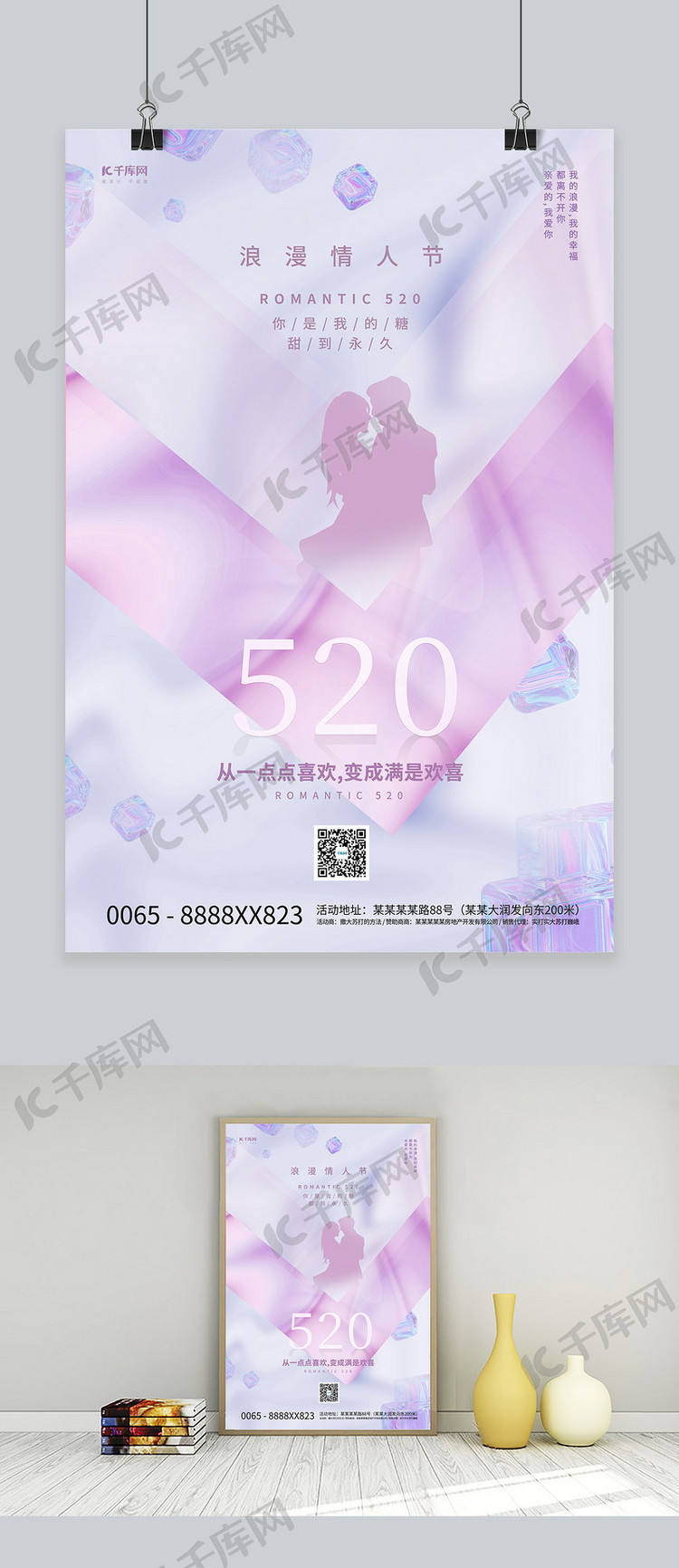 520情人节人物剪影紫色酸性金属风海报