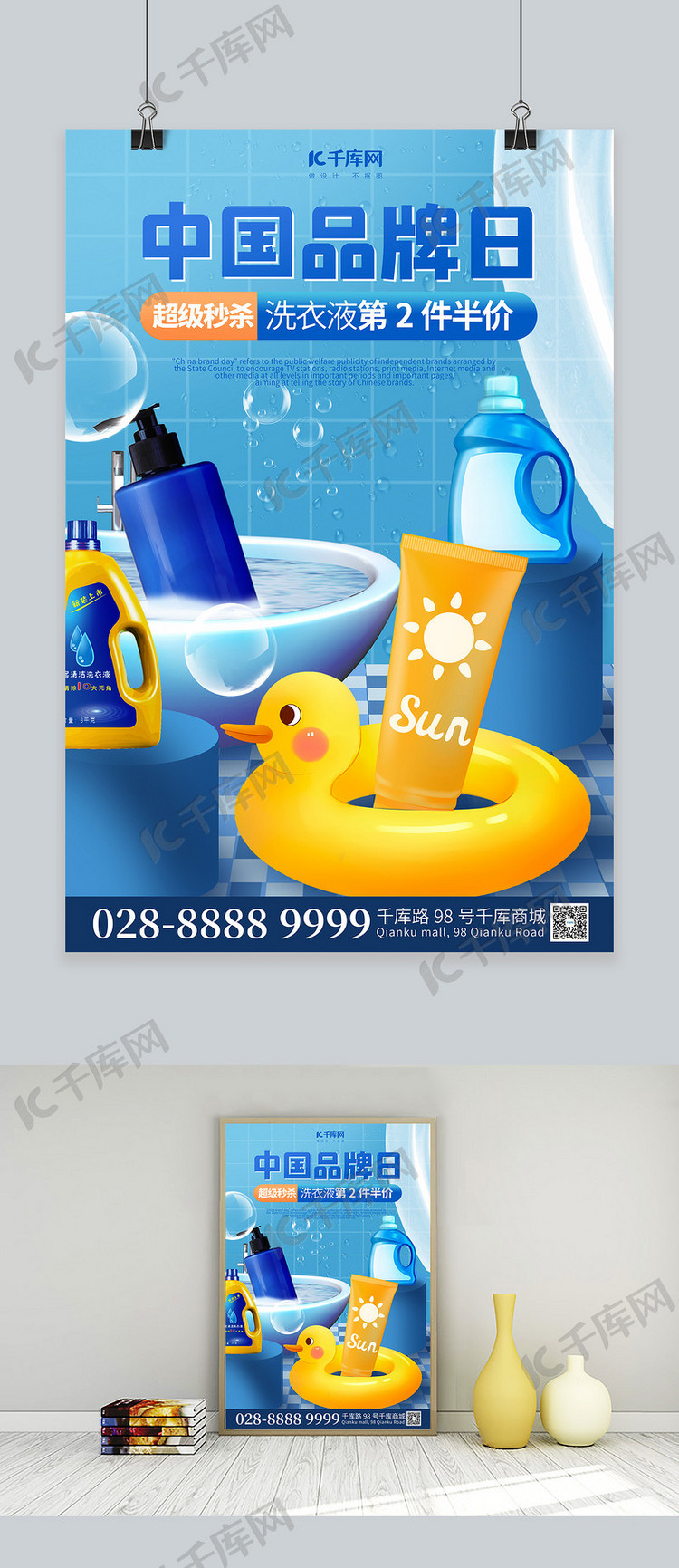 中国品牌日浴室用品简约蓝色海报