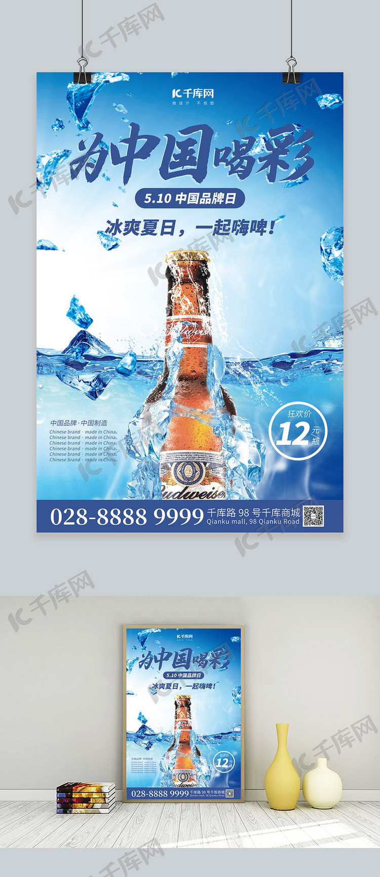中国品牌日啤酒蓝色简约海报
