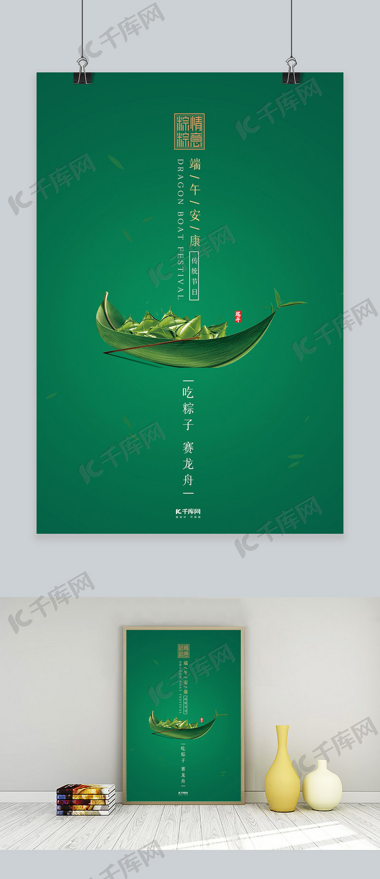 端午龙舟传统节日绿色简约海报