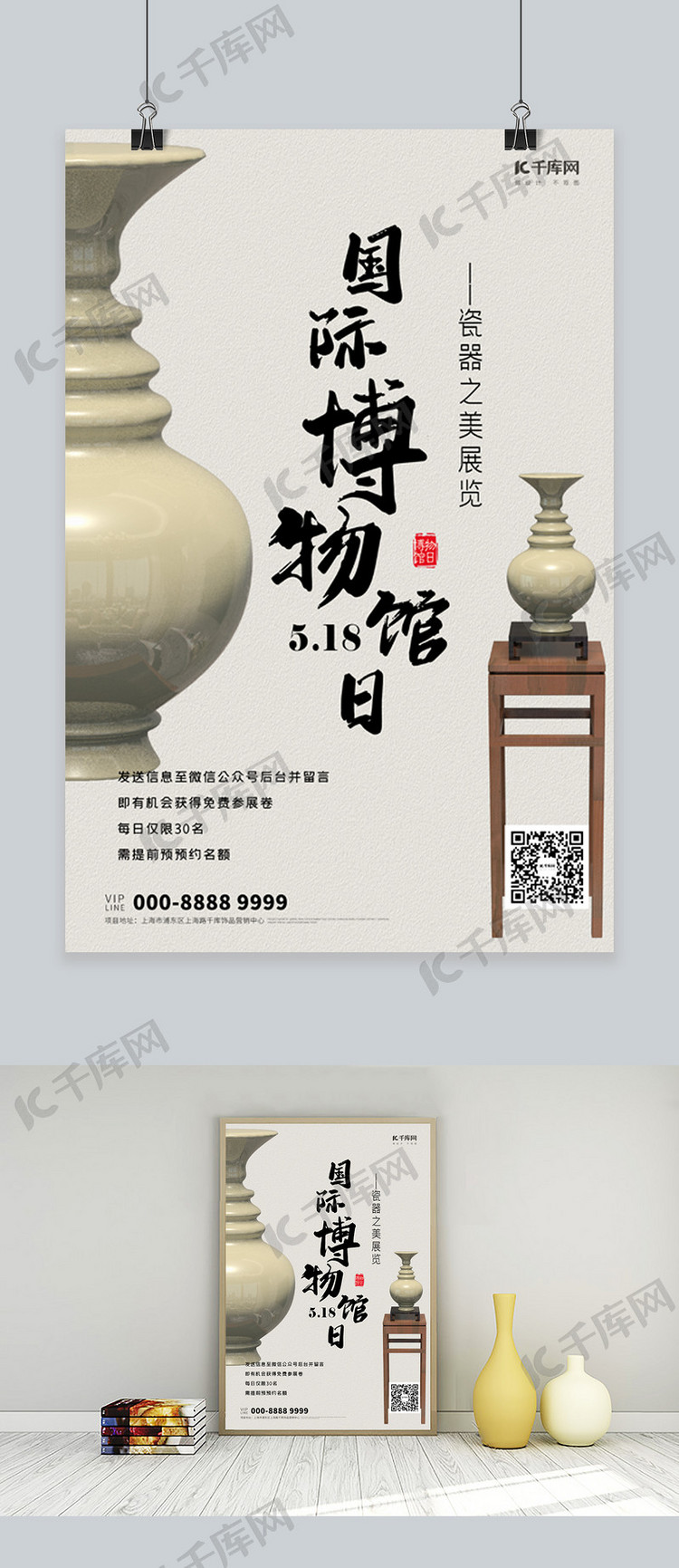 瓷器展览国际博物馆日创意海报瓷器黄的中国风海报