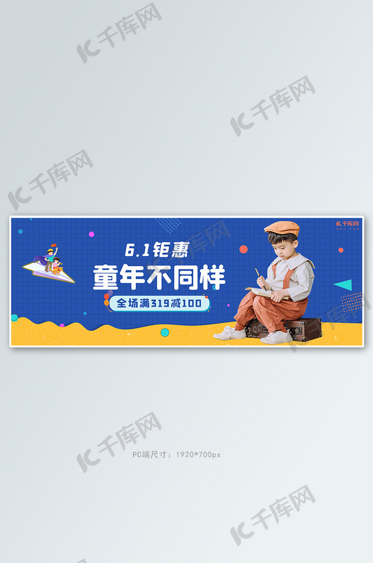 六一儿童节活动蓝色简约电商全屏banner