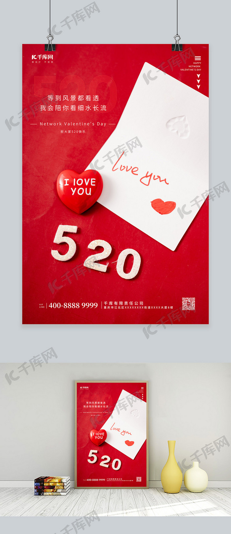 520情人节礼物卡片告白红色摄影图节日海报
