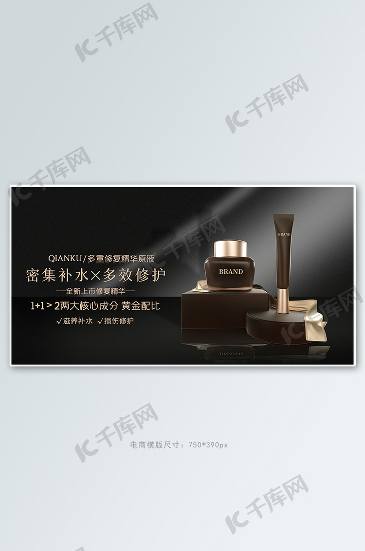 化妆品促销化妆品黑色金色质感写实电商横版banner