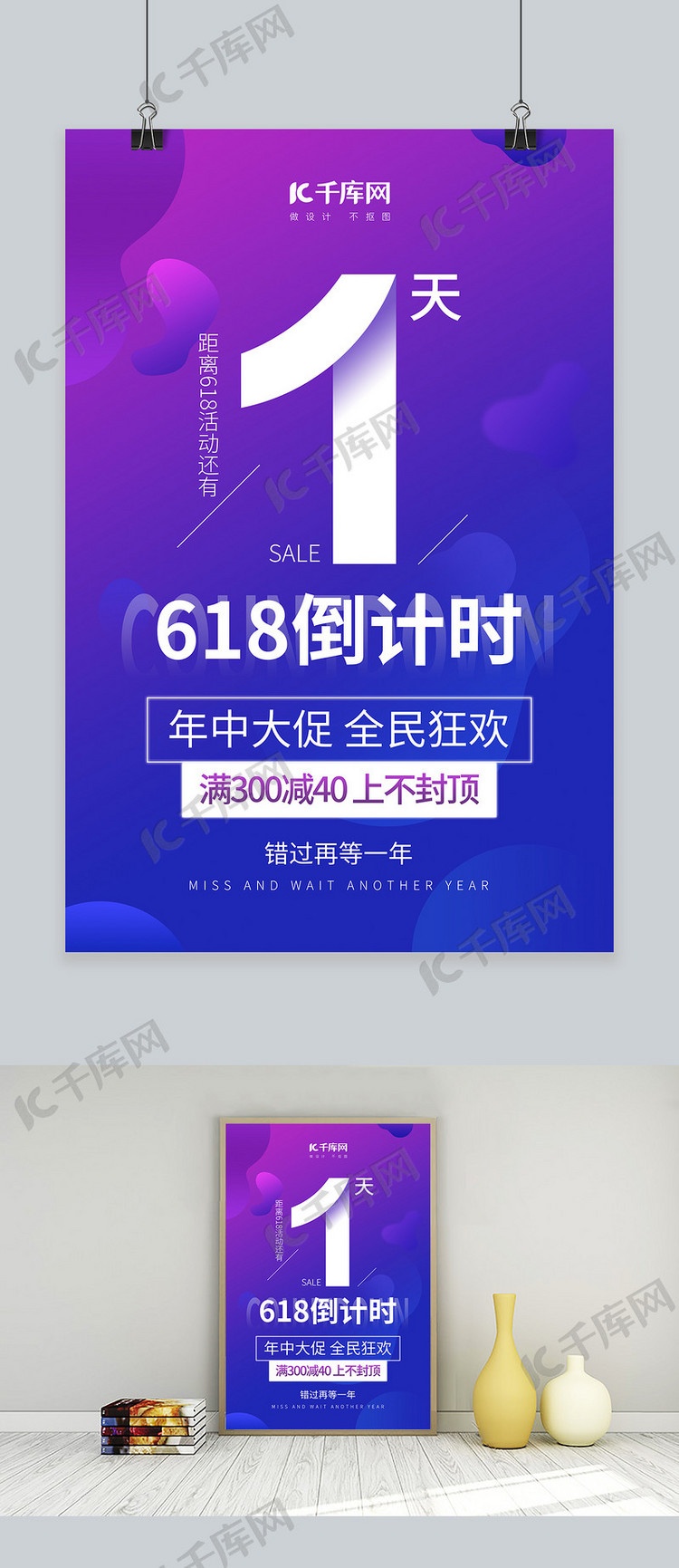 618倒计时海报数字蓝色渐变海报