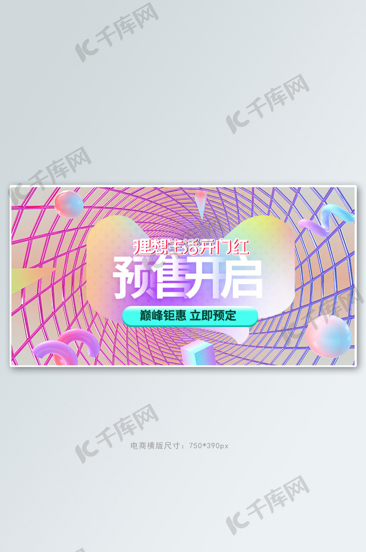 618年中大促预售紫色c4d电商横版banner