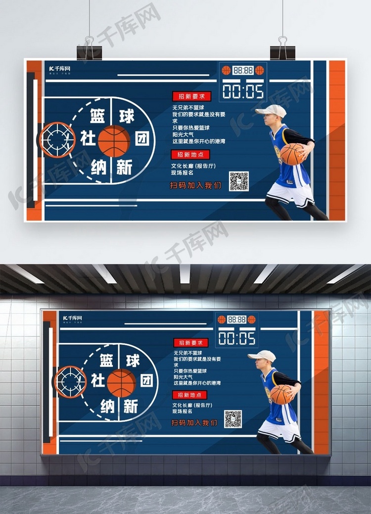 社团纳新篮球社蓝色扁平展板