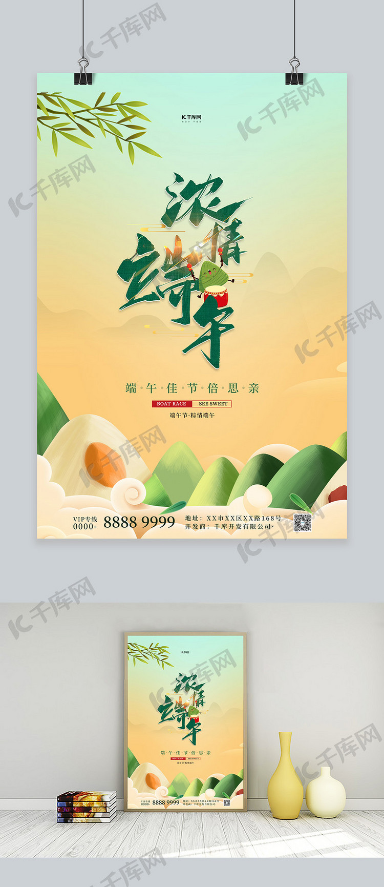 端午节粽子绿色国潮海报