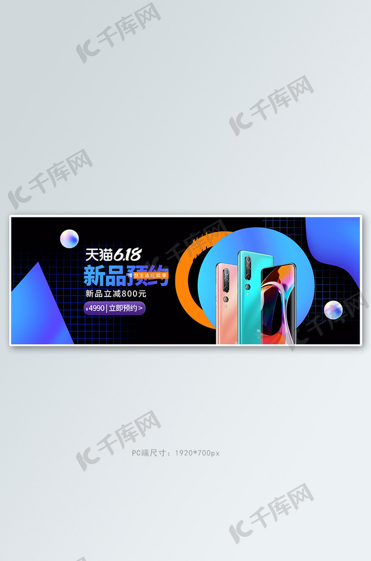 618年中大促手机黑色几何渐变电商全屏banner