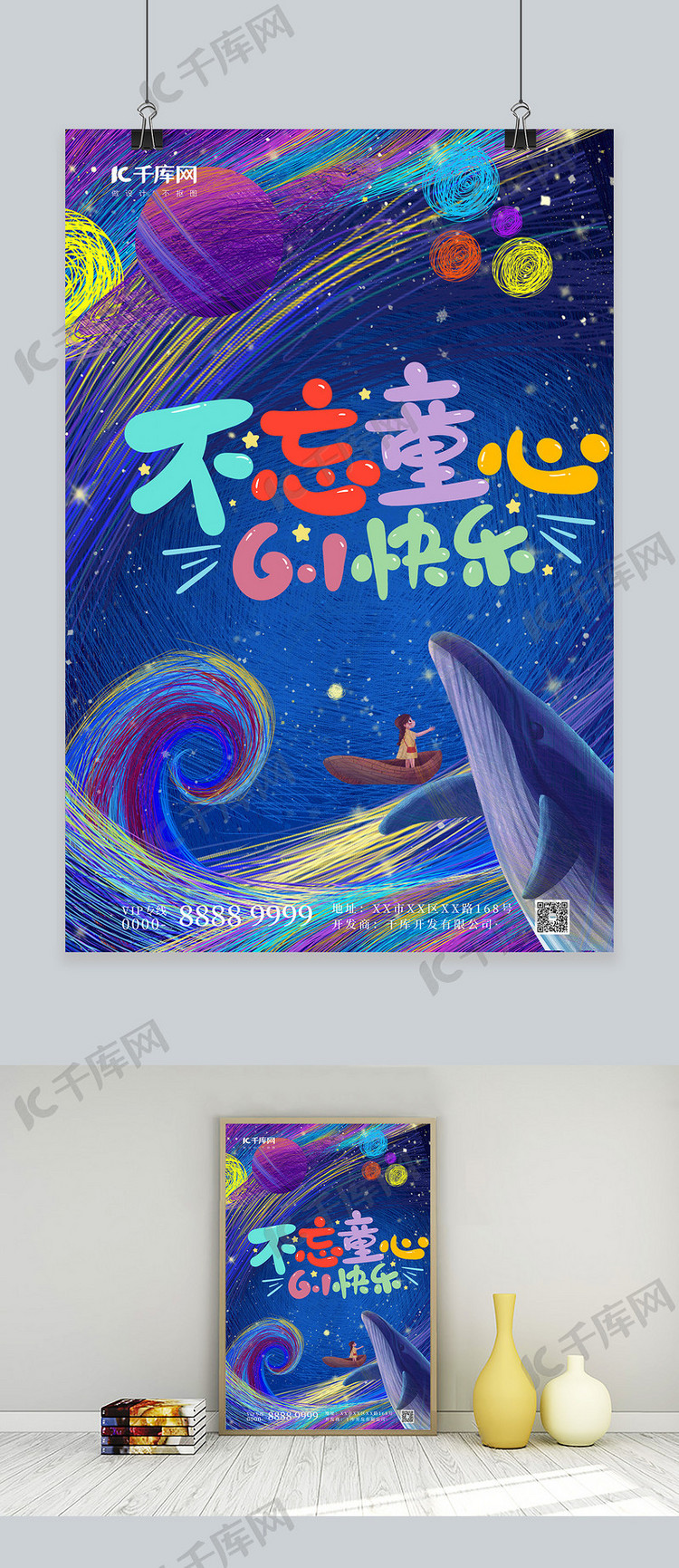 六一儿童节线圈星球蓝色线描海报