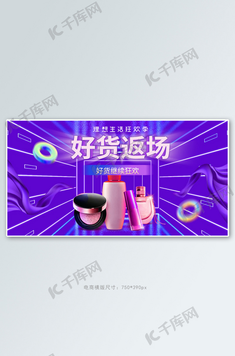 618年中大促返场紫色促销电商横版banner