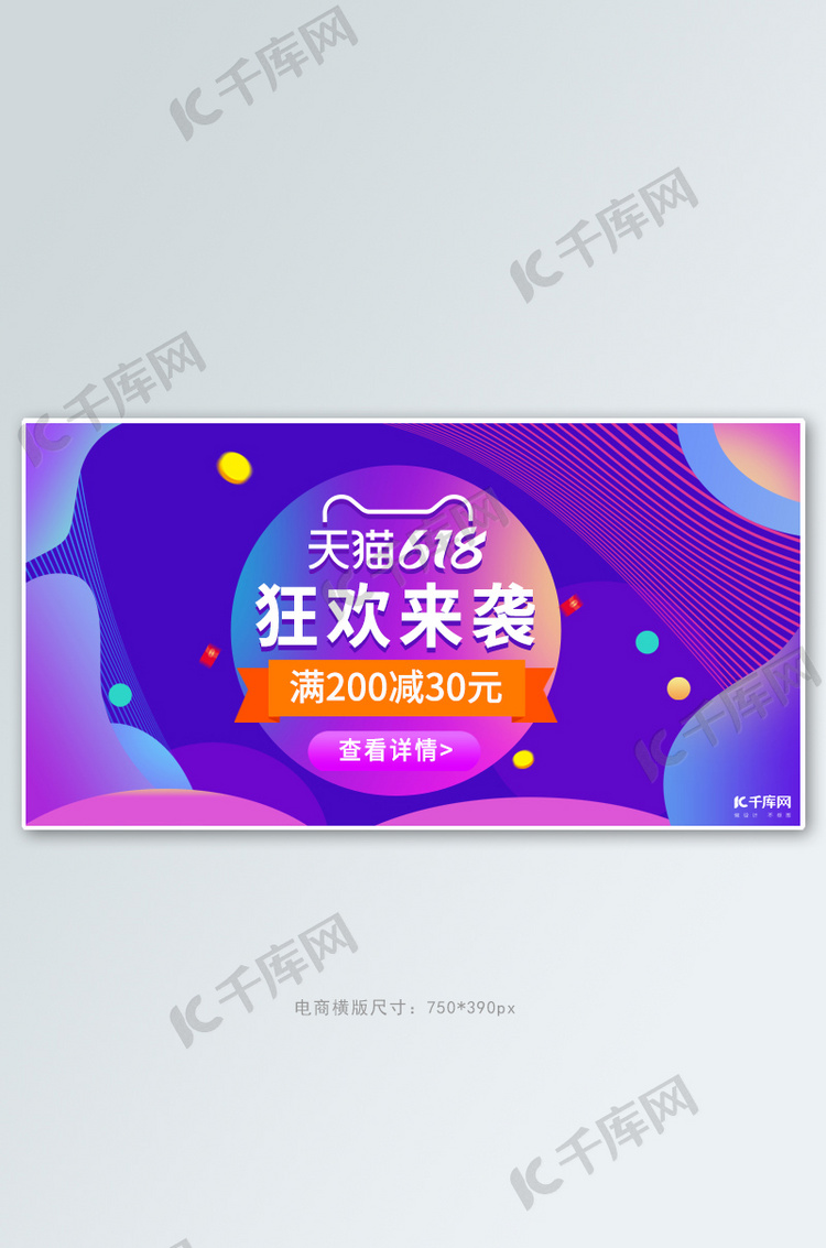 618年中大促活动紫色渐变电商横版banner