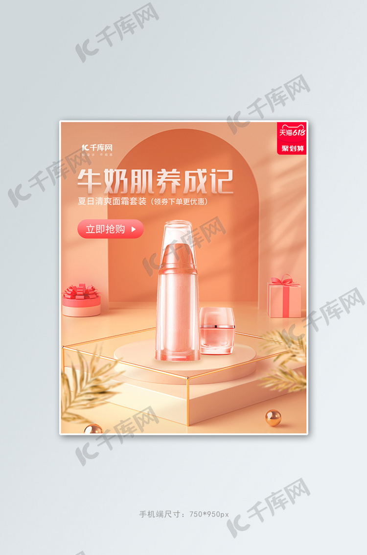 牛奶肌养成记护肤品C4D橙色C4D风电商竖版banner