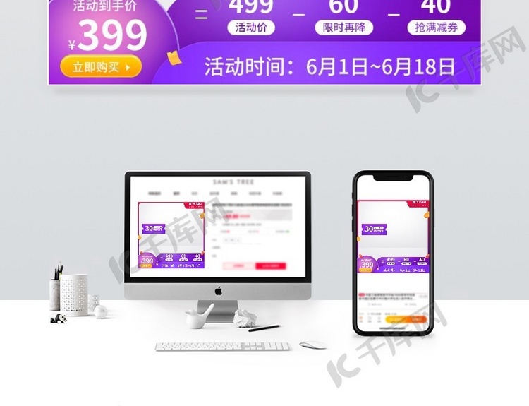 618主图优惠券紫色创意风格电商主图