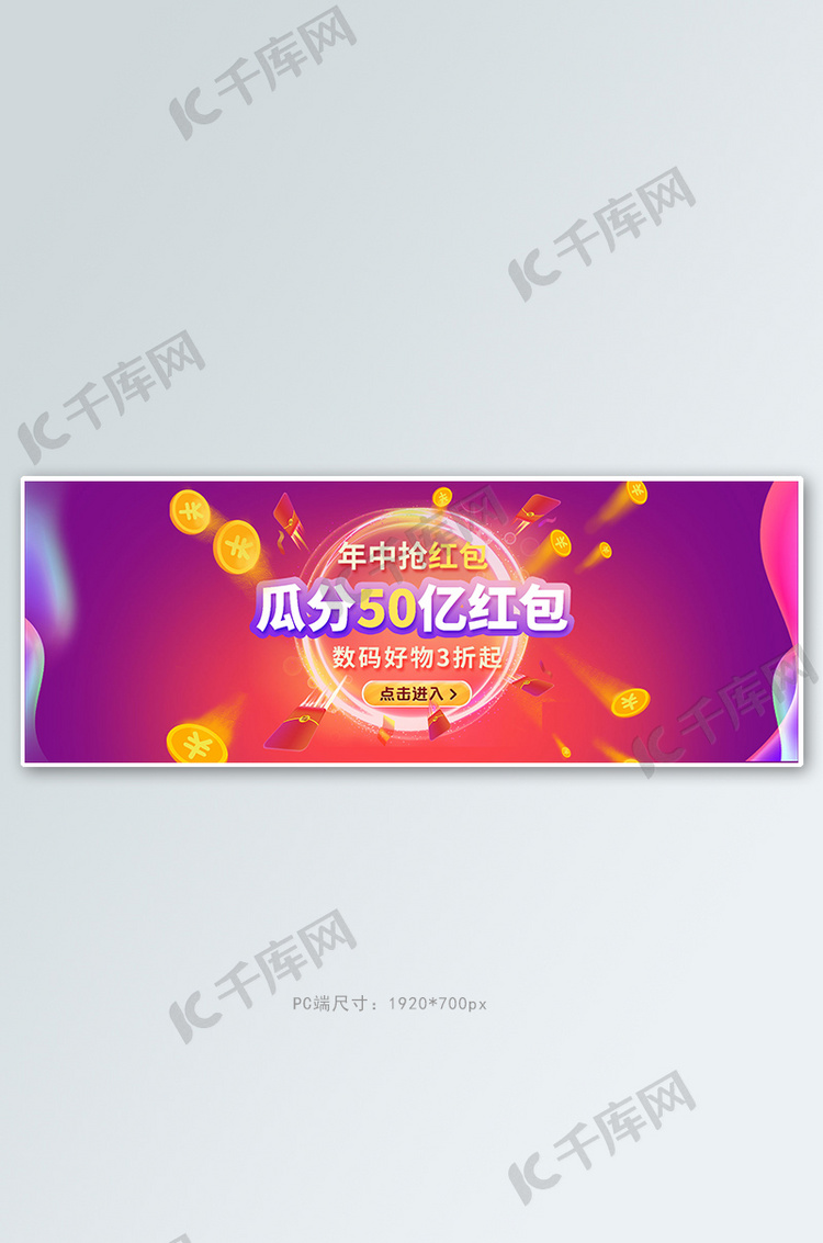 618年中大促红包紫色渐变电商全屏banner