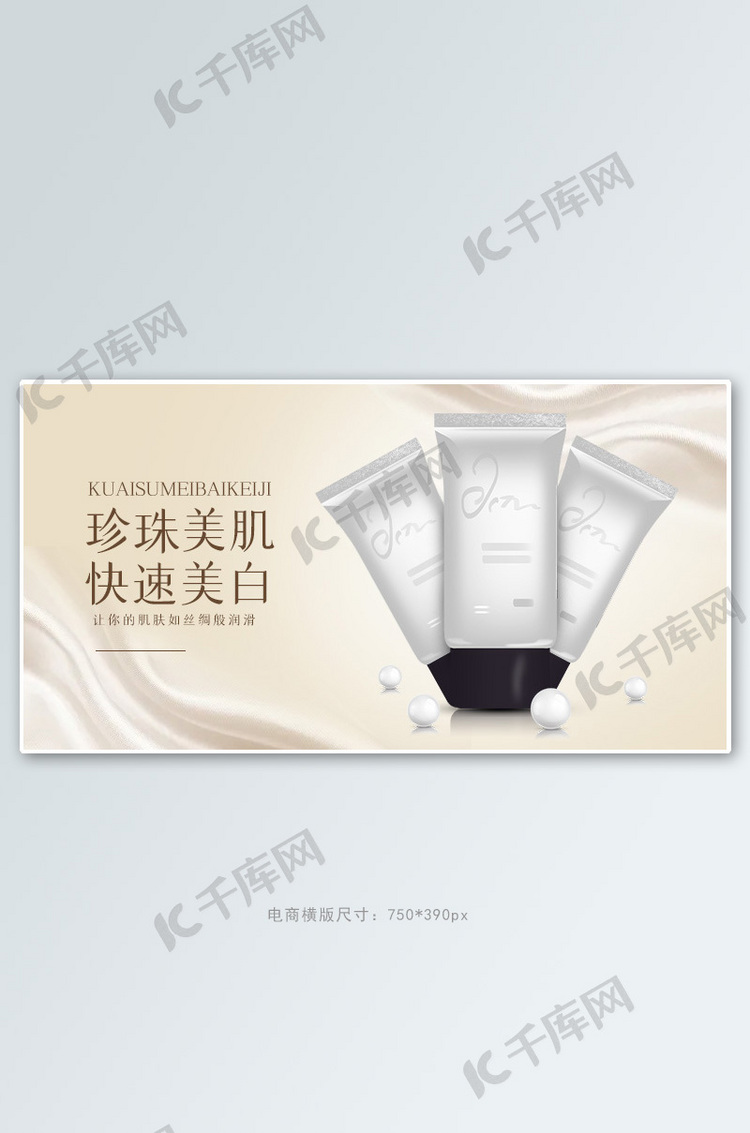 美妆护肤品淡黄色渐变化妆品电商横版banner