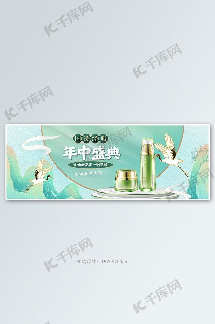 618年中大促化妆品绿色国潮电商全屏banner