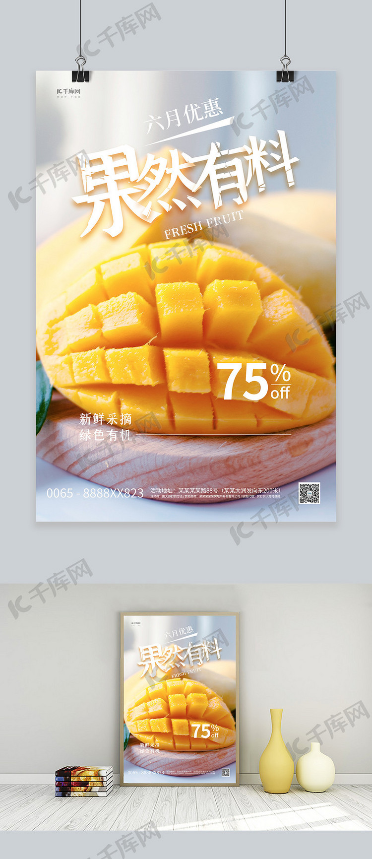 芒果促销摄影图黄色简洁清新海报
