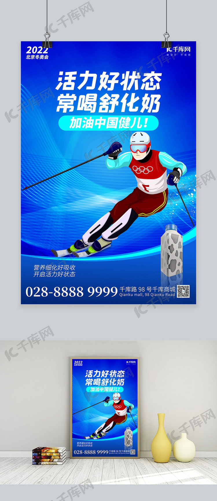 2022北京冬奥会滑雪运动蓝色简约海报