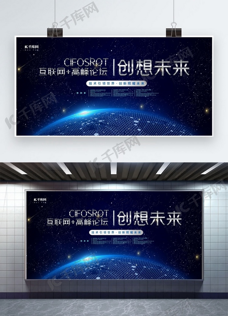 夏季峰会科技蓝色科技海报