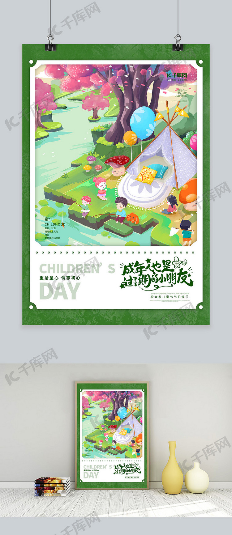 儿童节快乐绿色手绘海报