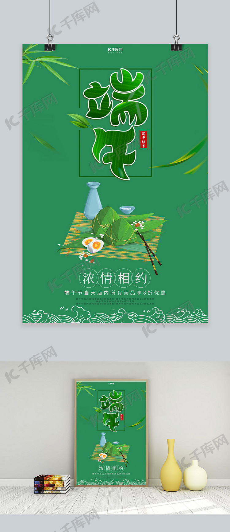 端午节粽子绿色中国风海报