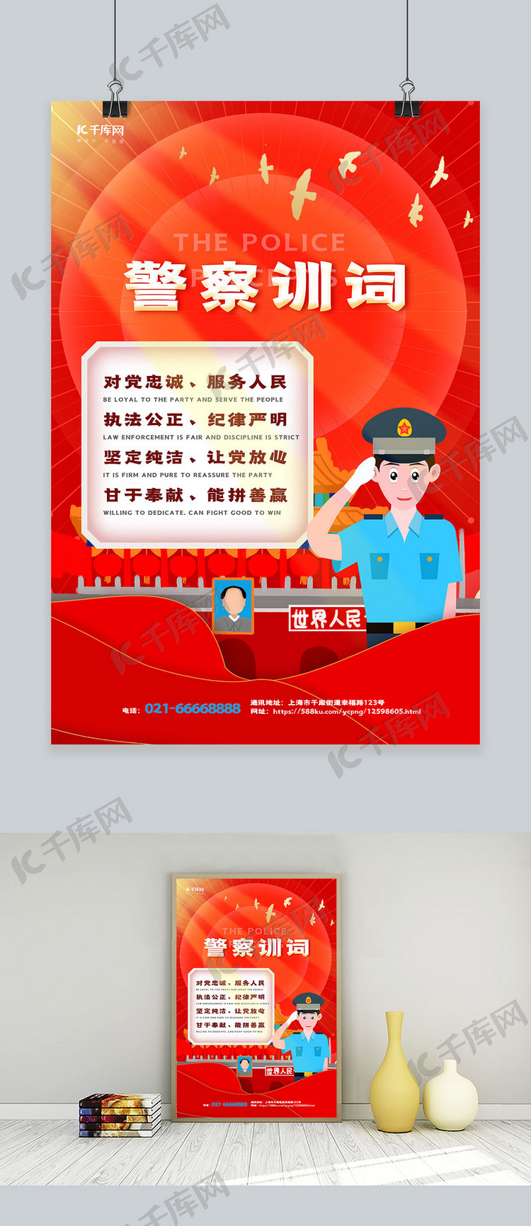 建党节警察红色创意海报