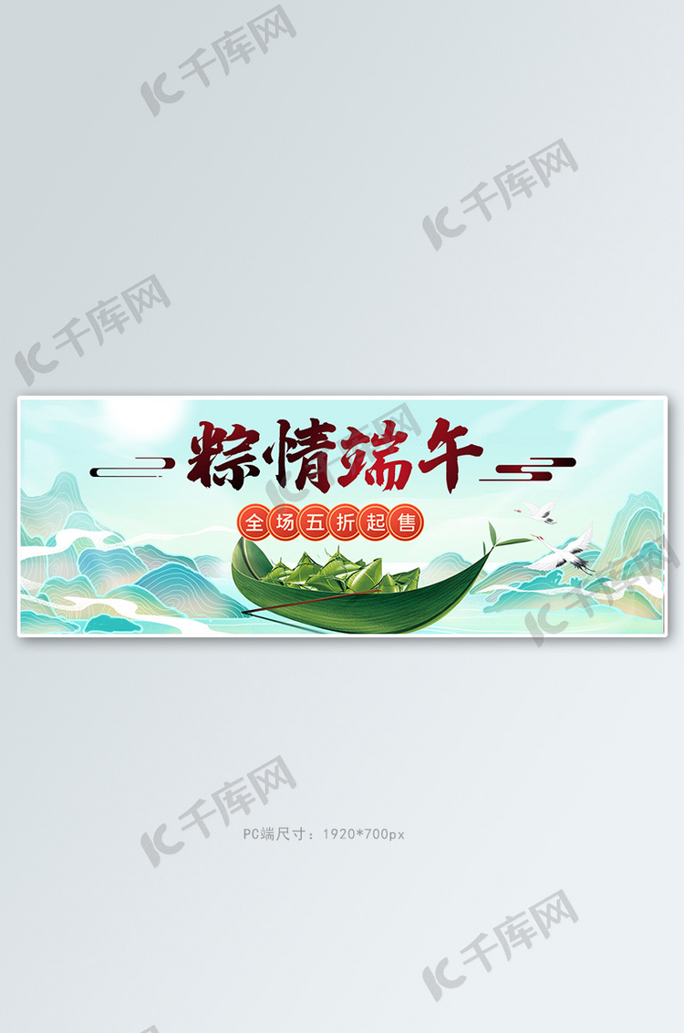 端午节龙舟粽子绿色红色中国风电商全屏banner